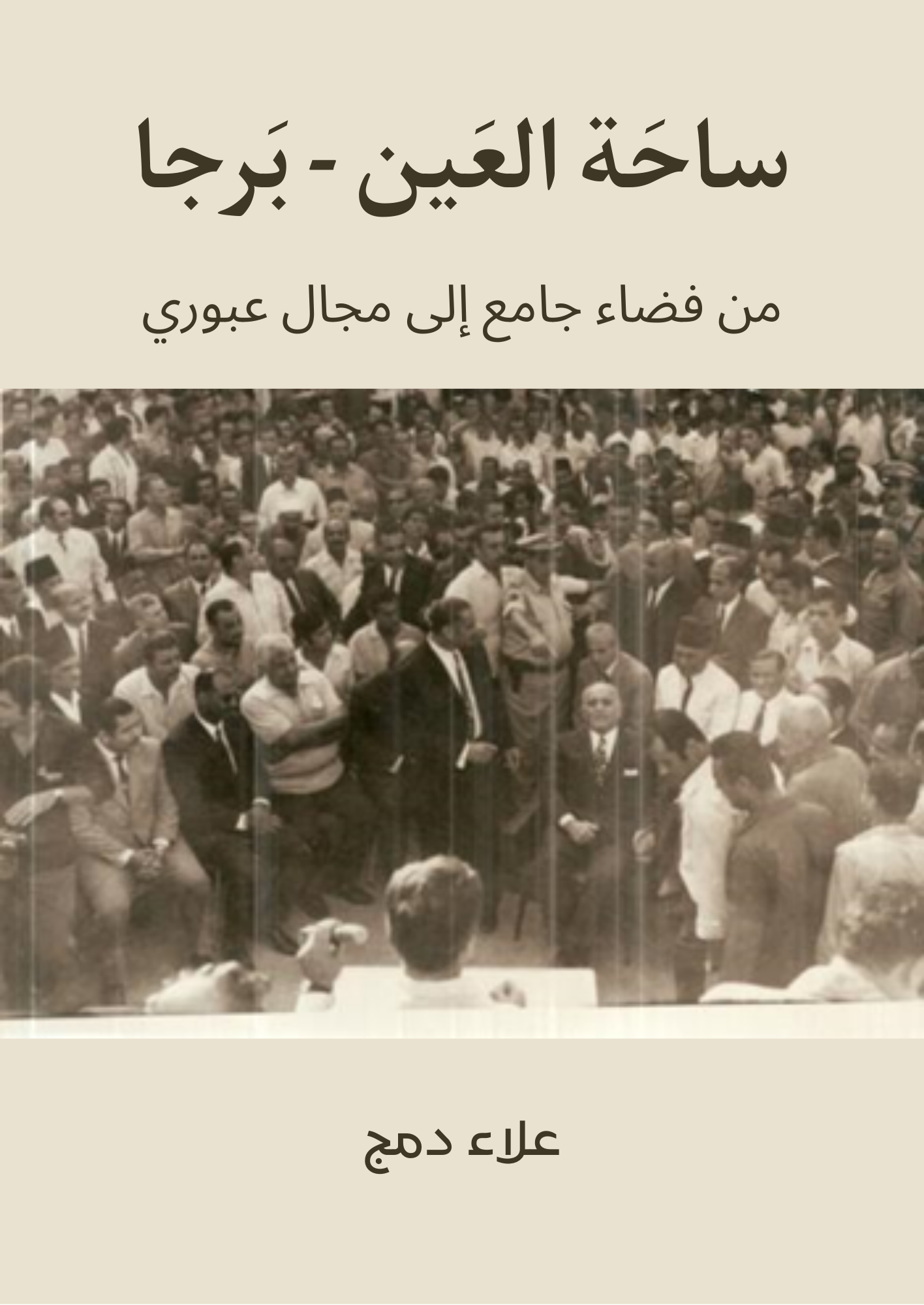 Al-Ain Square – Barja