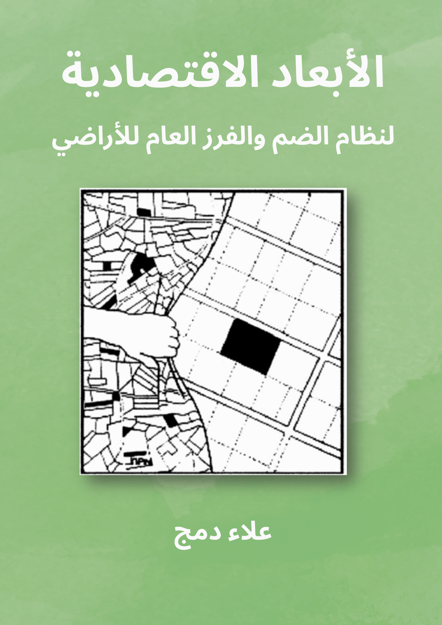 The Economic Dimensions of the Public Land Pooling and Re-parcelling System
